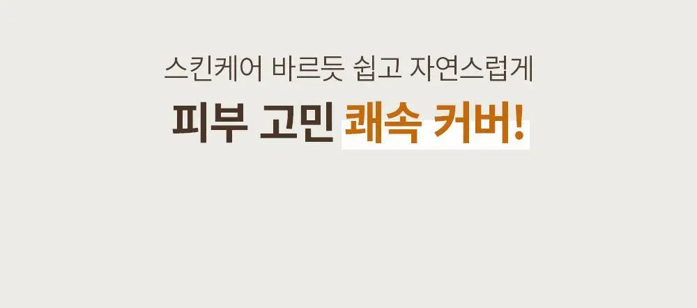 [기프트패키지] [맨즈선물NO.1] 오브제 베스트커버 2종 기획 (커버 로션+무드체인지 레드립밤) 상세페이지 11